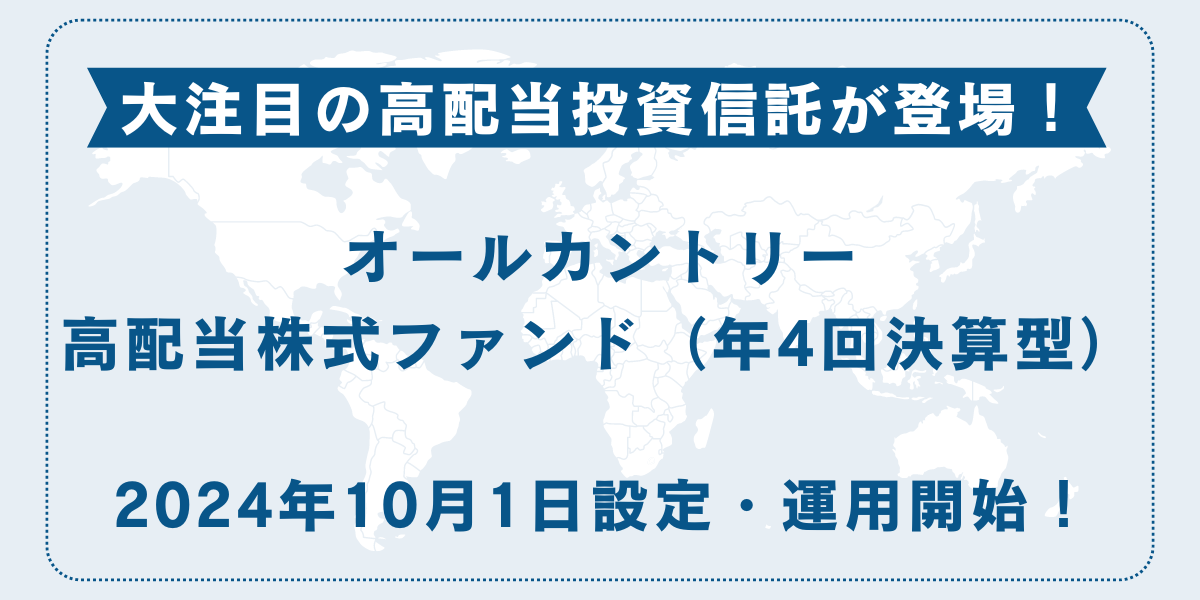 【こんなの待っていた！】SBIオルカン高配当ファンドとは？その特徴を徹底解説！　キャッチ画像